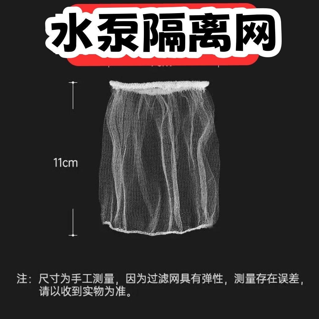 鱼缸水泵隔离网进水口保护罩