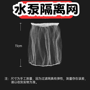 鱼缸水泵隔离网防吸鱼保护套鱼苗拦截水泵配件过滤网套幼鱼保护网