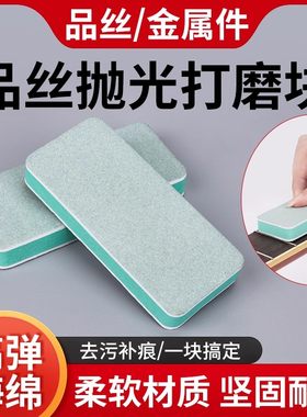 吉他品丝抛光打磨块电吉他贝斯金属件除锈氧化擦亮维修护理工具