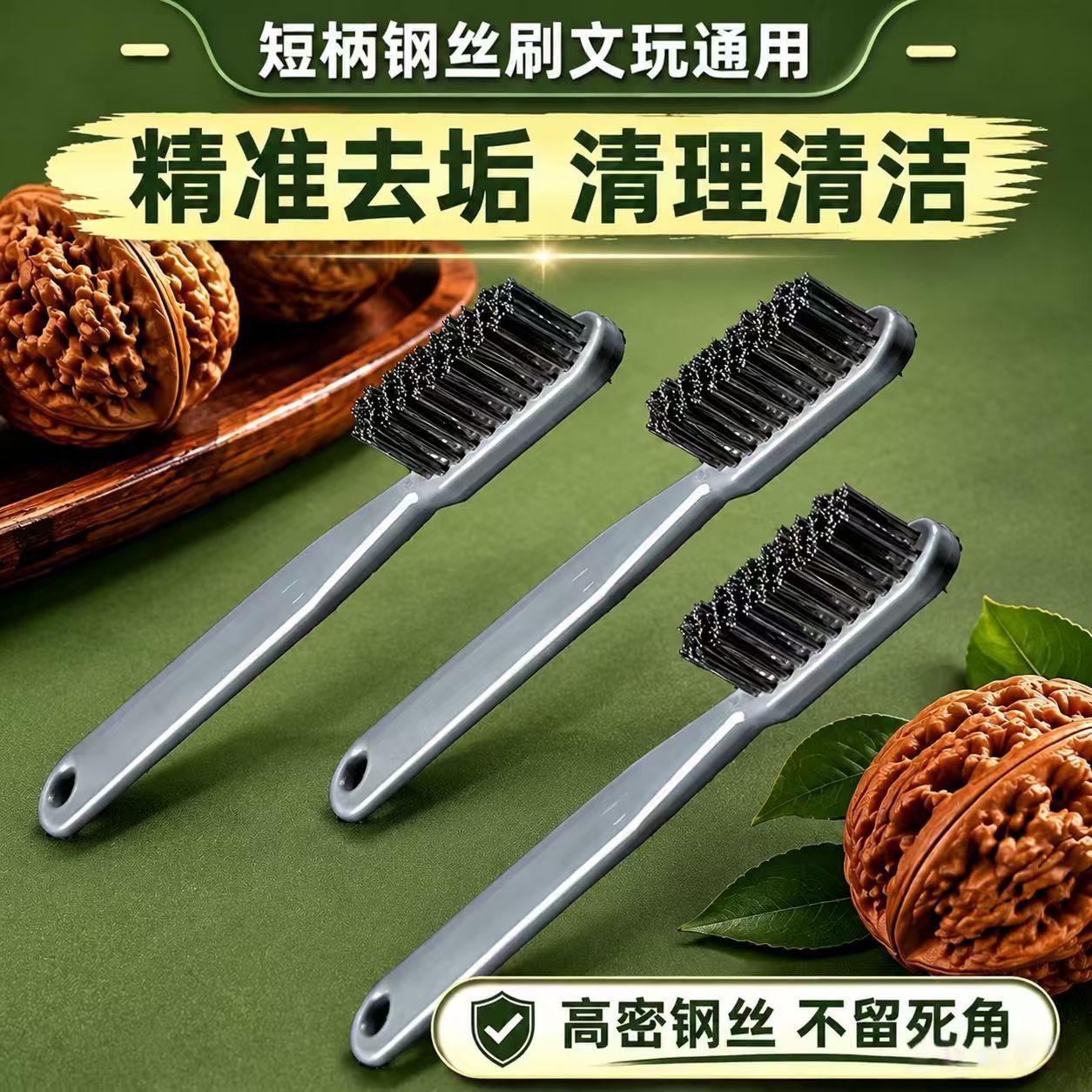 文玩核桃打底钢丝刷不锈钢钢刷不掉色金刚菩提清理刷子工具缝隙刷