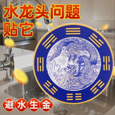 青龙牌贴水龙头上用贴自粘式贴纸卫生间窗下贴对窗户固水生财贴