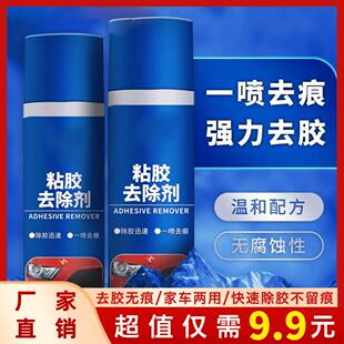 多功能粘胶除胶剂家用去胶神器汽车强力除胶快速万能去干胶剂正品
