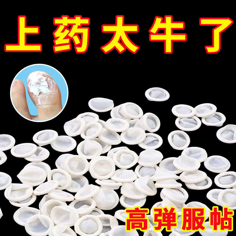防护套保护脚趾灰指甲上药套灰指甲脚趾保护套脚指抹药护指神器