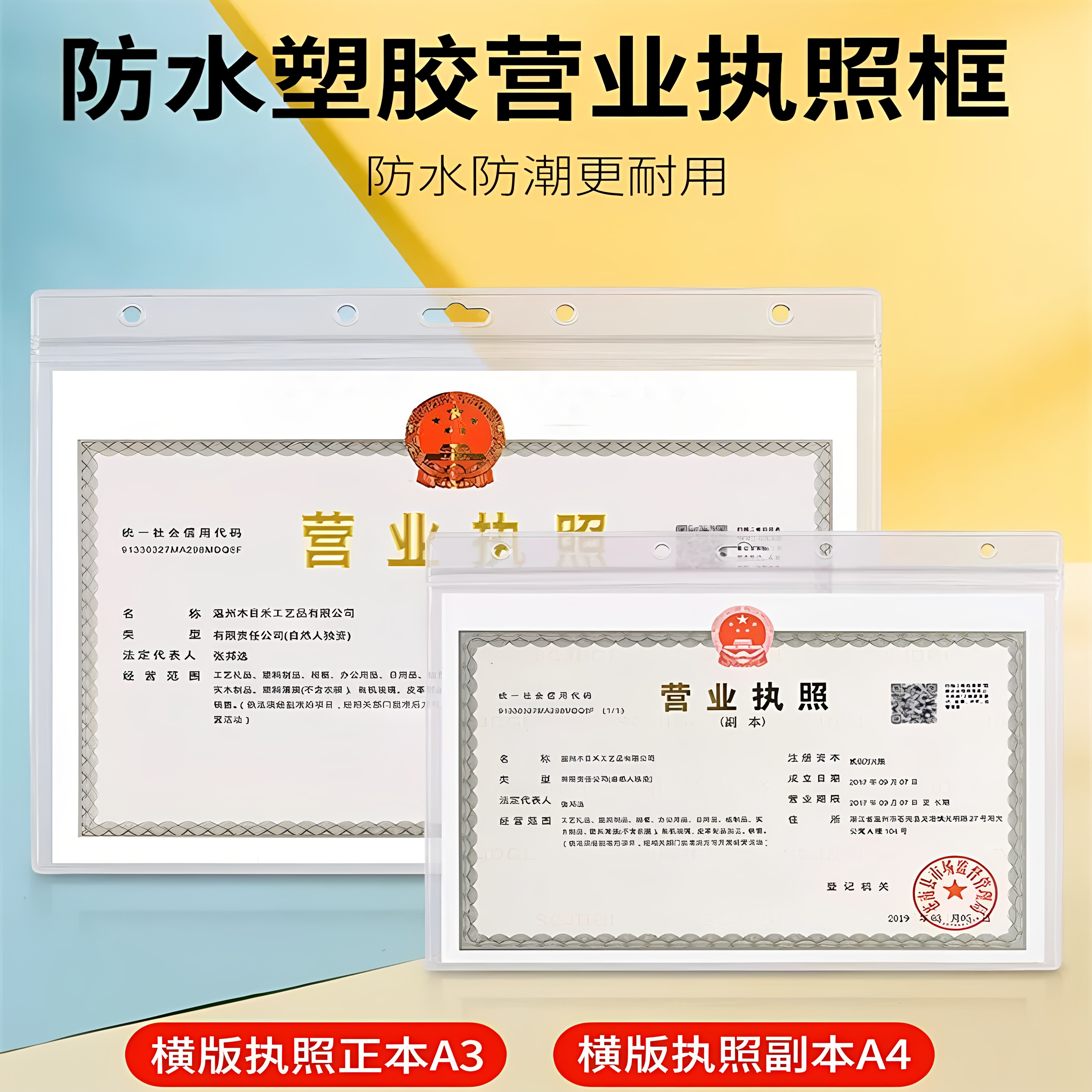 相框架防水卡套营业执照保护套