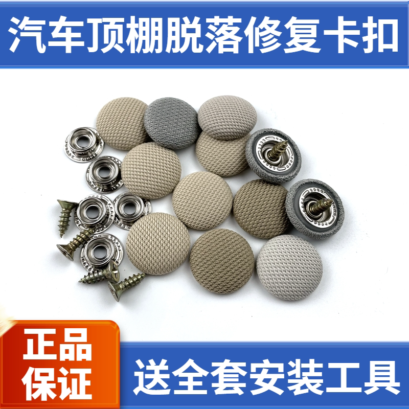 汽车顶棚布脱落顶棚修复专用扣 顶蓬改装固定螺丝扣汽车顶棚卡扣