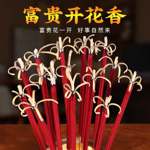 无烟开花香花开富贵香家用线香旺火莲花香檀香礼香卷财香财神香柱