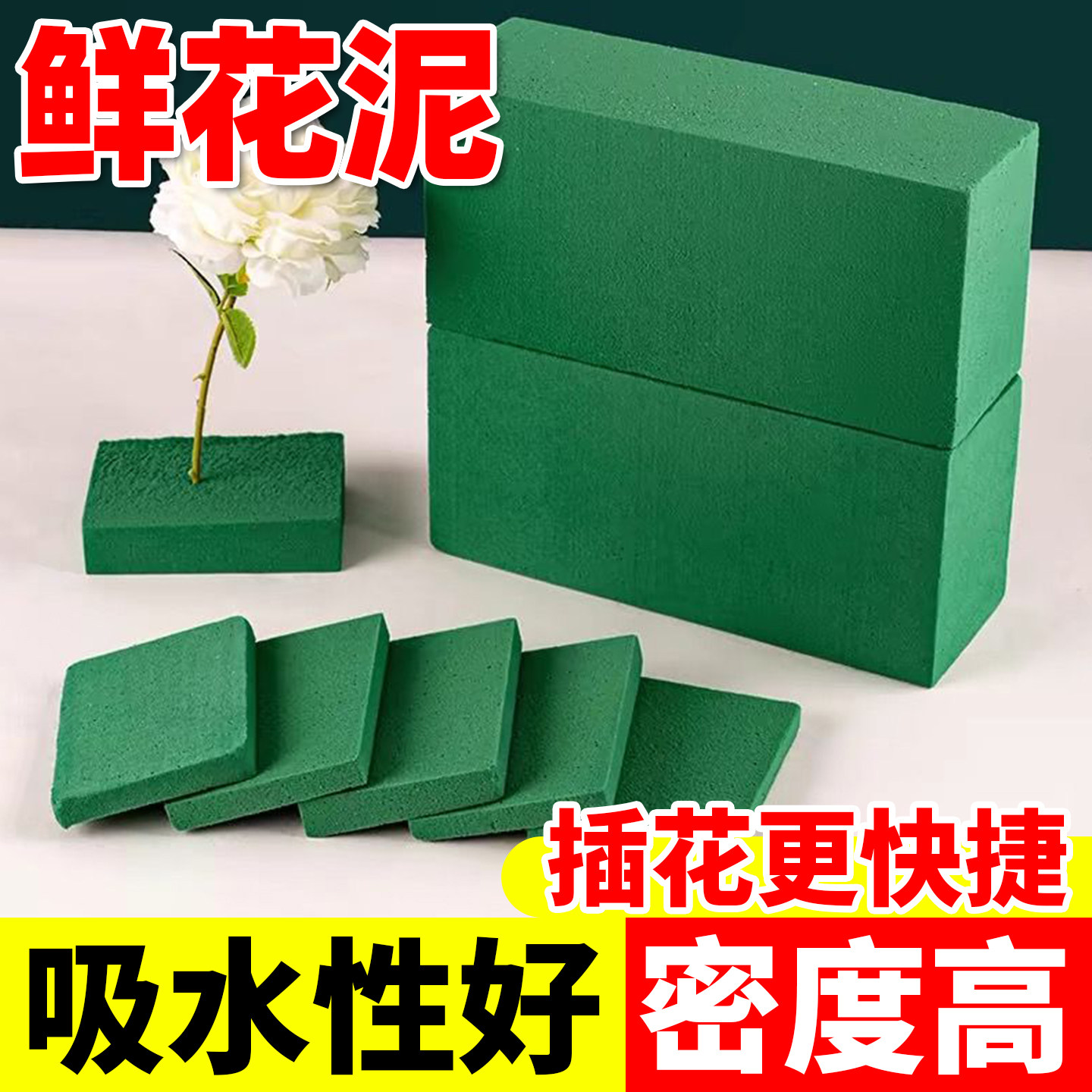 花泥块插花泡沫泥花店专用鲜花泥块批发强吸水保湿包花泡沫海绵块