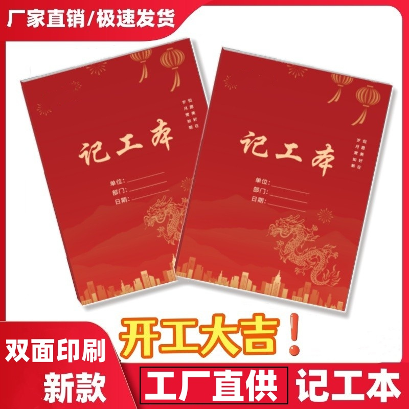 2026年新款记工本双面加厚明细账本用工考勤表个人工地工资记录本