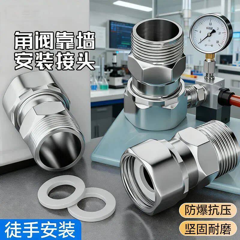 角阀靠墙安装接头360度旋转活动三角阀4分内丝活接预留口安装接口