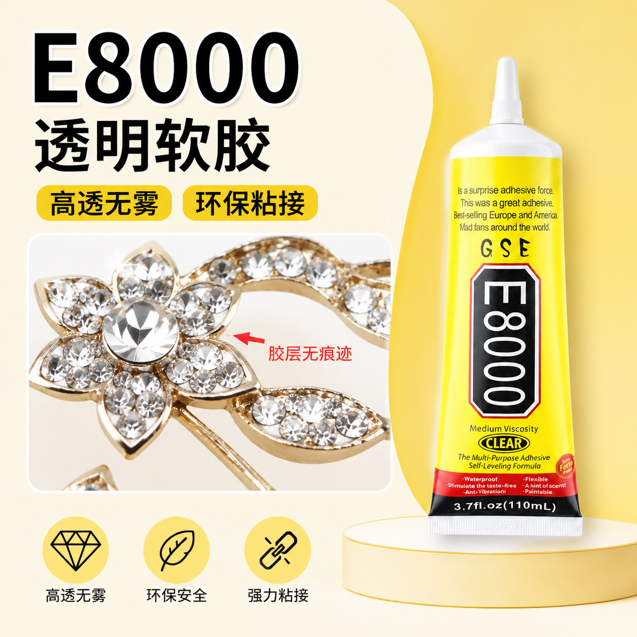 E8000带针头透明胶水贴钻手机