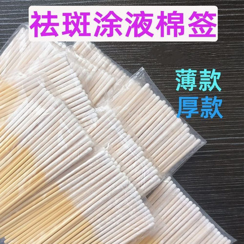 祛斑涂液棉签化妆棉签美容院专用加长棉签棒擦脸祛斑液保养掏耳签