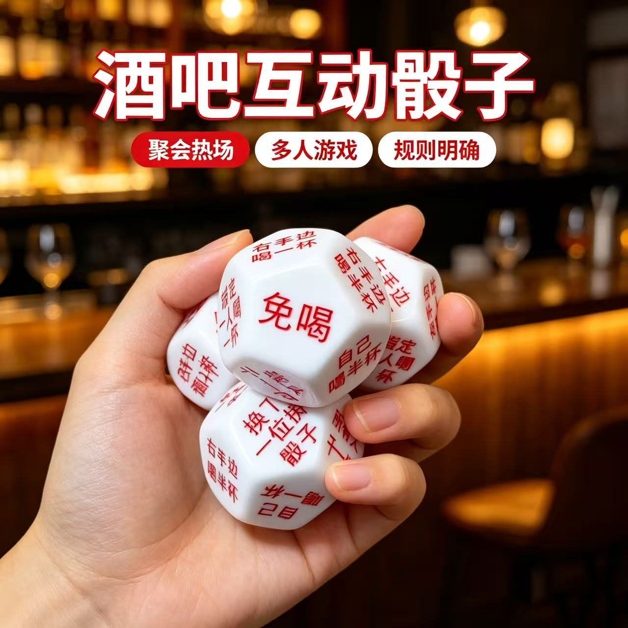 12面喝酒神器行酒令筛子畅饮聚会游戏饮酒道具多人聚会多面体骰子