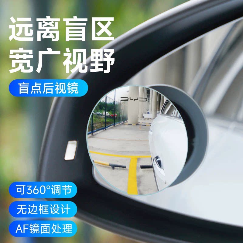 大视野倒车小圆镜汽车盲区后视镜辅助镜粘贴款超清广角反光镜防雨