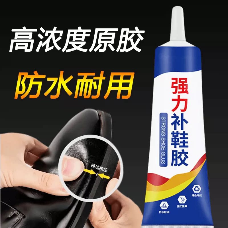 补鞋胶粘鞋专用胶修鞋用胶水粘鞋专用强力胶水皮鞋运动鞋胶居美虹