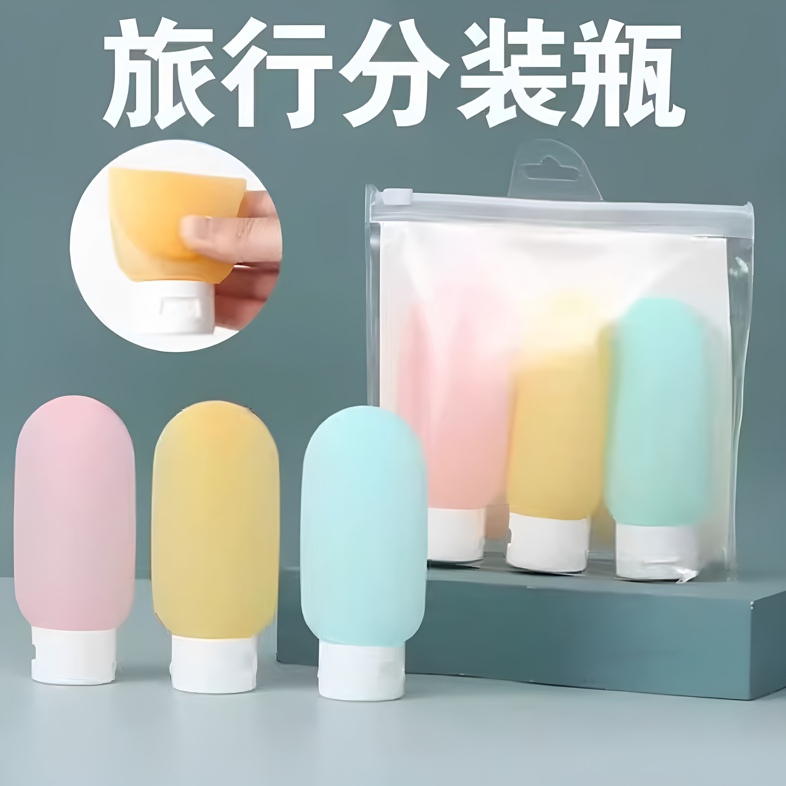 分装瓶旅行便携洗发水化妆品沐浴露旅游神器护肤品卸妆油小样空瓶