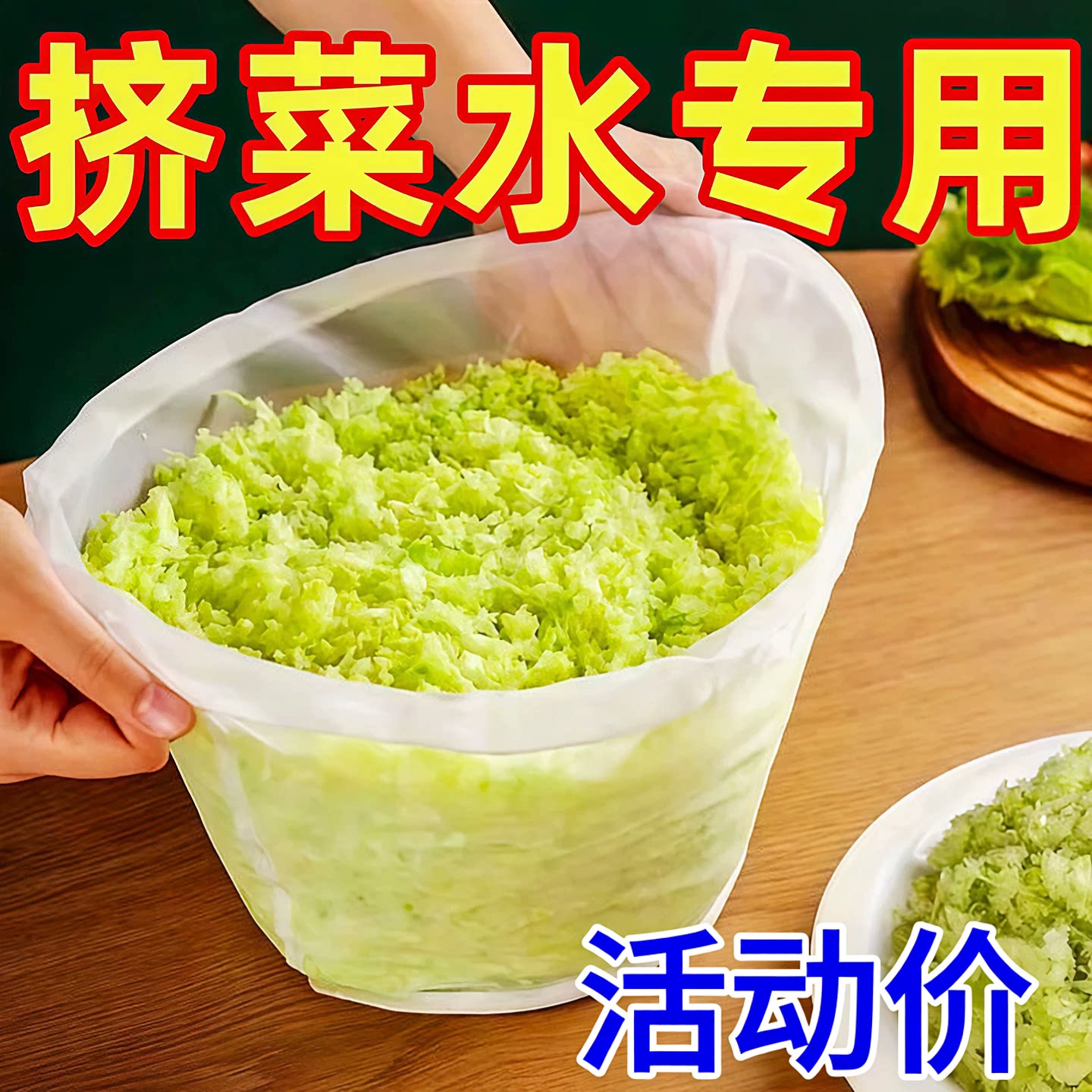 挤菜袋饺子馅挤水器菜馅挤馅袋家用菜沥水袋过滤袋脱水器压菜神器