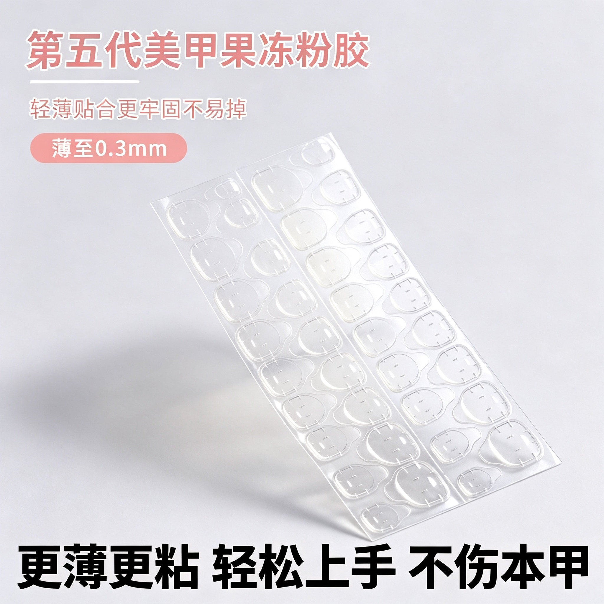 升级强力超薄果冻胶美甲贴超粘假指甲黄胶穿戴甲片贴专用胶水持久
