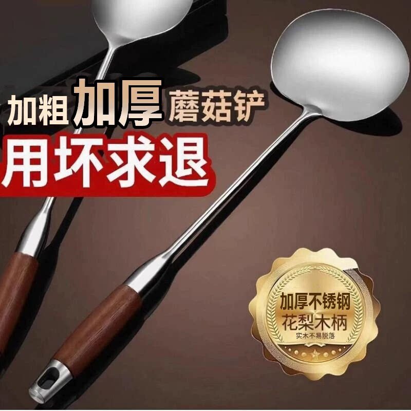 蘑菇铲不锈钢小锅铲炒勺胡桃木柄