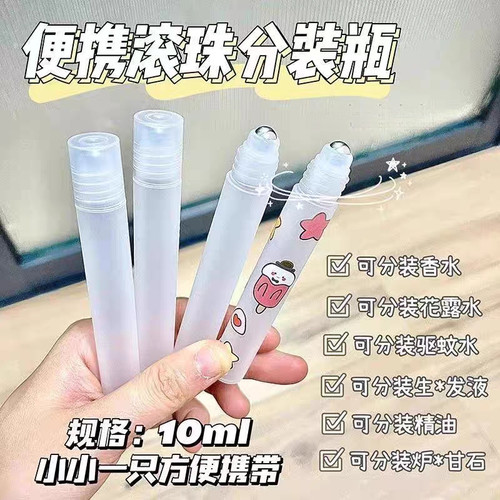 10ml滚珠分装瓶香水分装小瓶花露水便携防蚊精油走珠瓶按摩便携旅