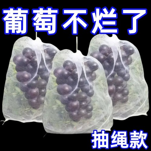 【自带抽绳】葡萄水果套袋防虫防鸟防雨水果网袋无花果透气防寒布