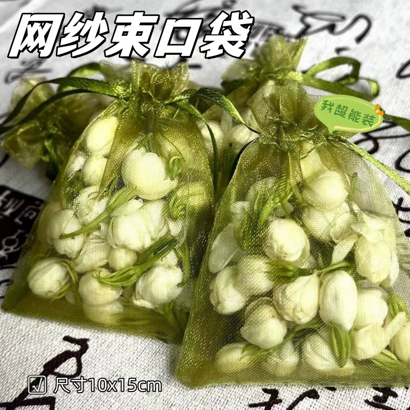 茉莉花透气网纱袋鲜花香囊包装袋化妆品小样礼品袋糖果零食收纳袋