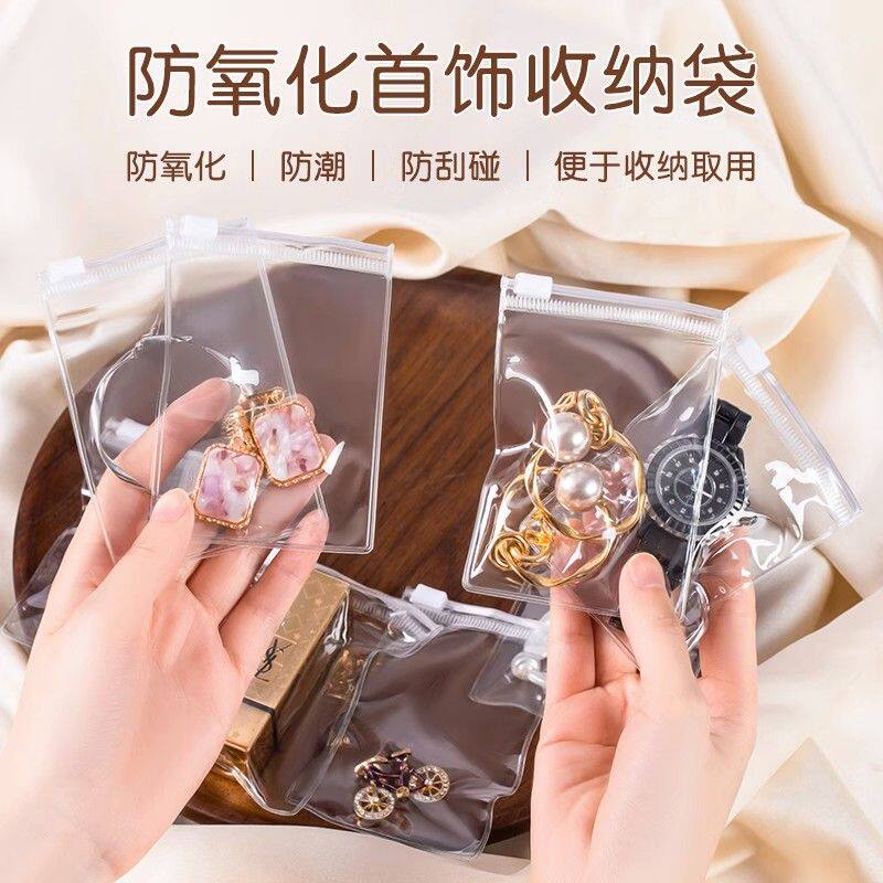 防氧化首饰袋密封袋pvc自封袋首饰盒收纳饰品文玩玉石耳钉透明袋