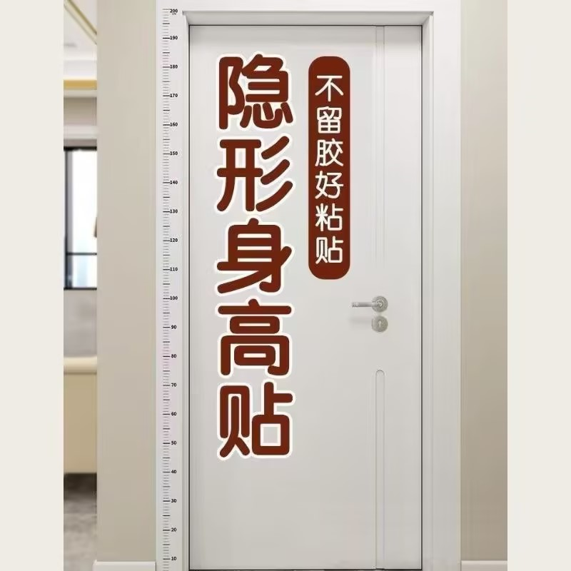 儿童量身高贴纸家用透明身高测量墙贴2米一整张防水可移除不伤墙