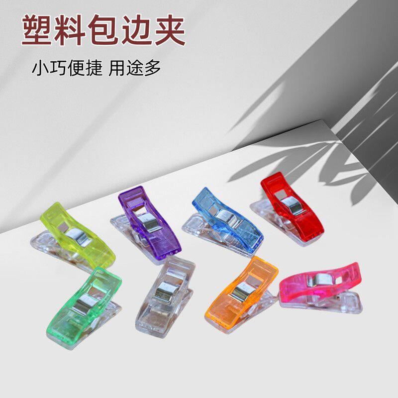 彩色包边夹拼布扣缝纫夹子