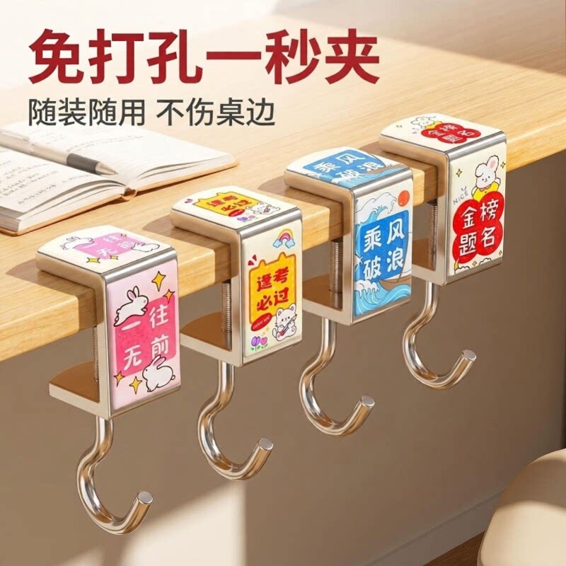 学生课桌可调书包挂钩