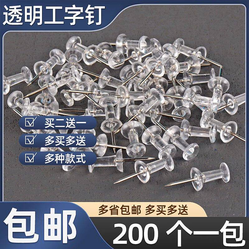 工字钉透明色按钉软木板钉照片墙钉大号美术加长透明创意美工钉