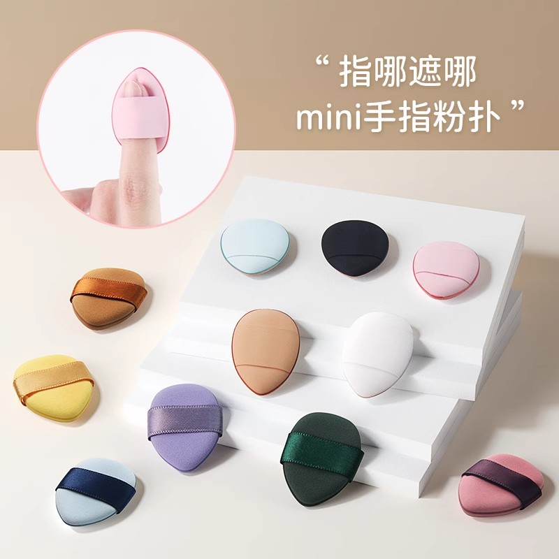 迷你小拇指气垫粉扑化妆手指扑干湿两用粉底液不吃粉指尖粉扑散粉