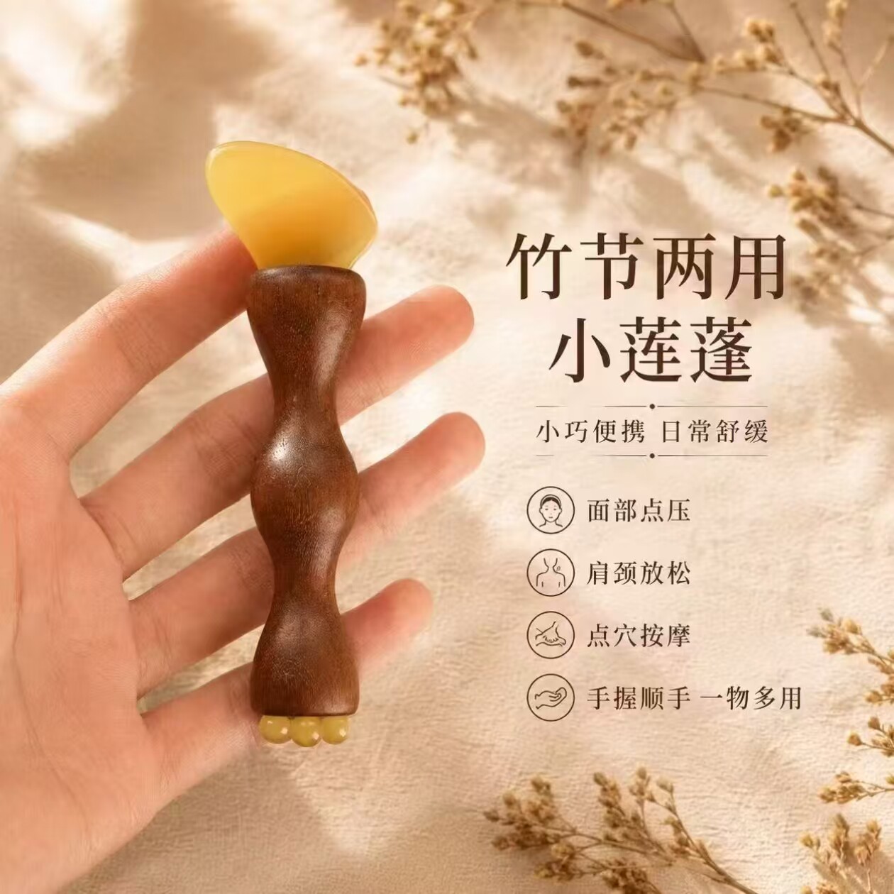 升级款朱雀三啄小莲蓬小羊蹄眼面部专用拨筋棒按摩器点穴工具檀木