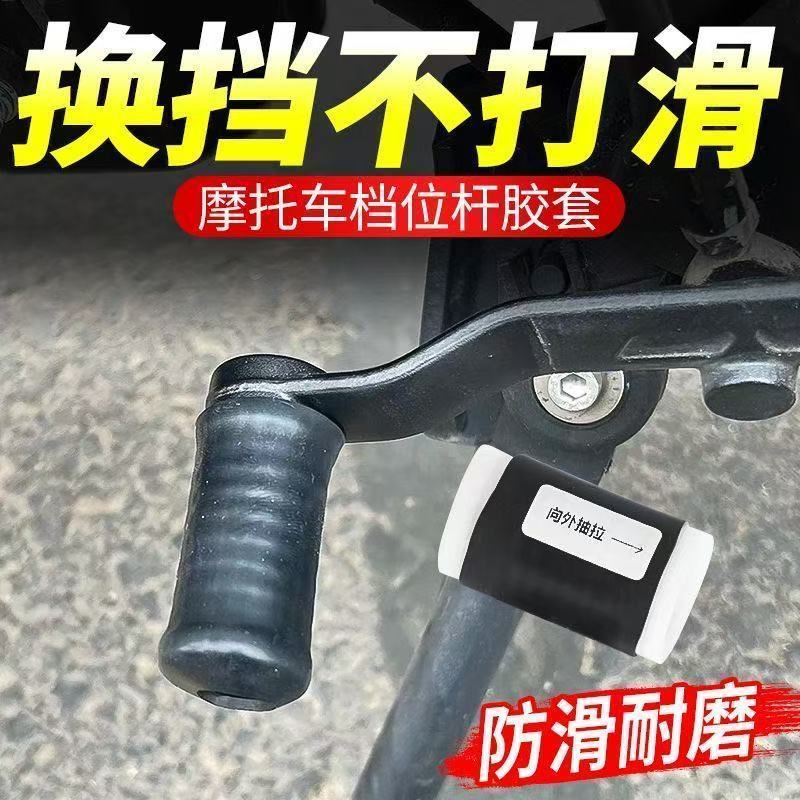 摩托车挡杆套挂挡套换挡护鞋硅胶自缩机车骑行装备踏板档位保护套
