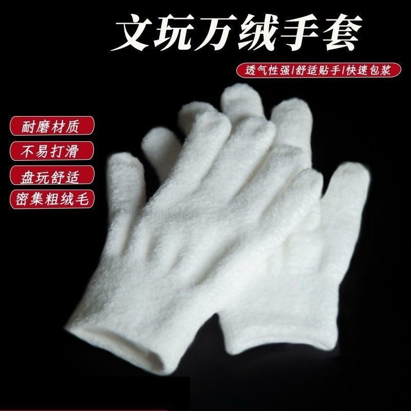 短毛加密万绒手套加厚款手套核桃金刚加厚包浆盘核桃上浆挂瓷专用