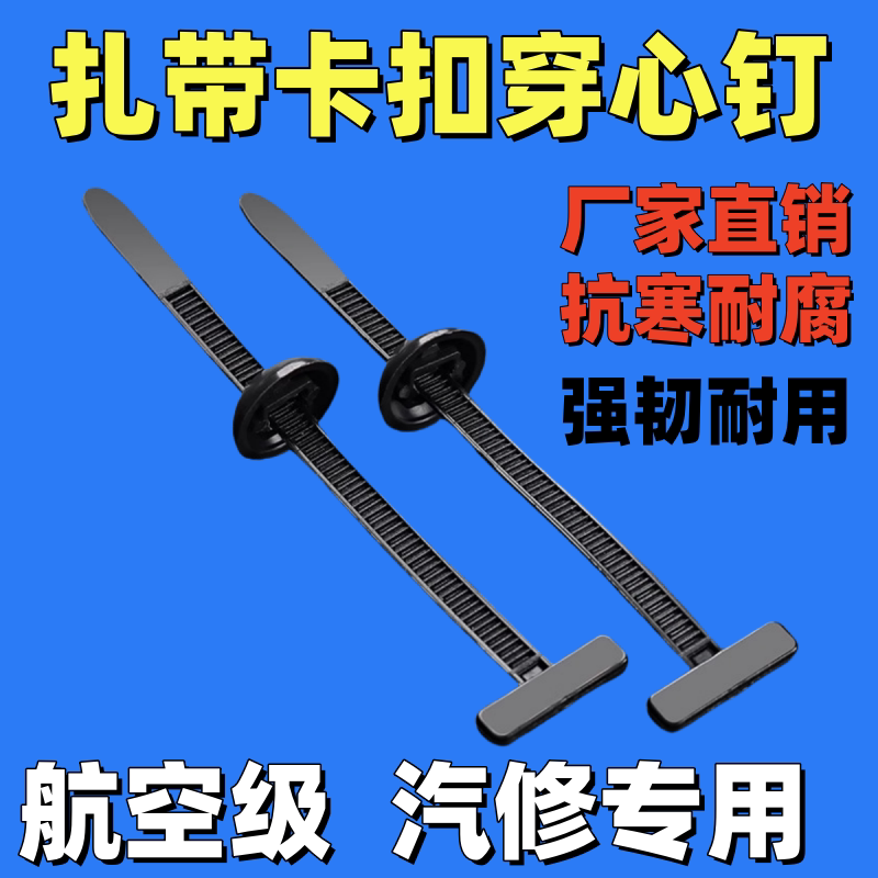 汽车扎带式卡扣双面穿心钉新型多功能后备箱挡泥板翼子板内衬固定
