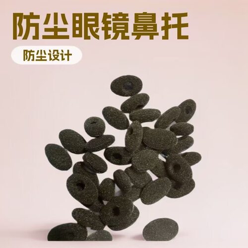 眼镜鼻托海绵防尘套套入式垫高鼻子垫防滑鼻垫防压痕舒适鼻梁海绵