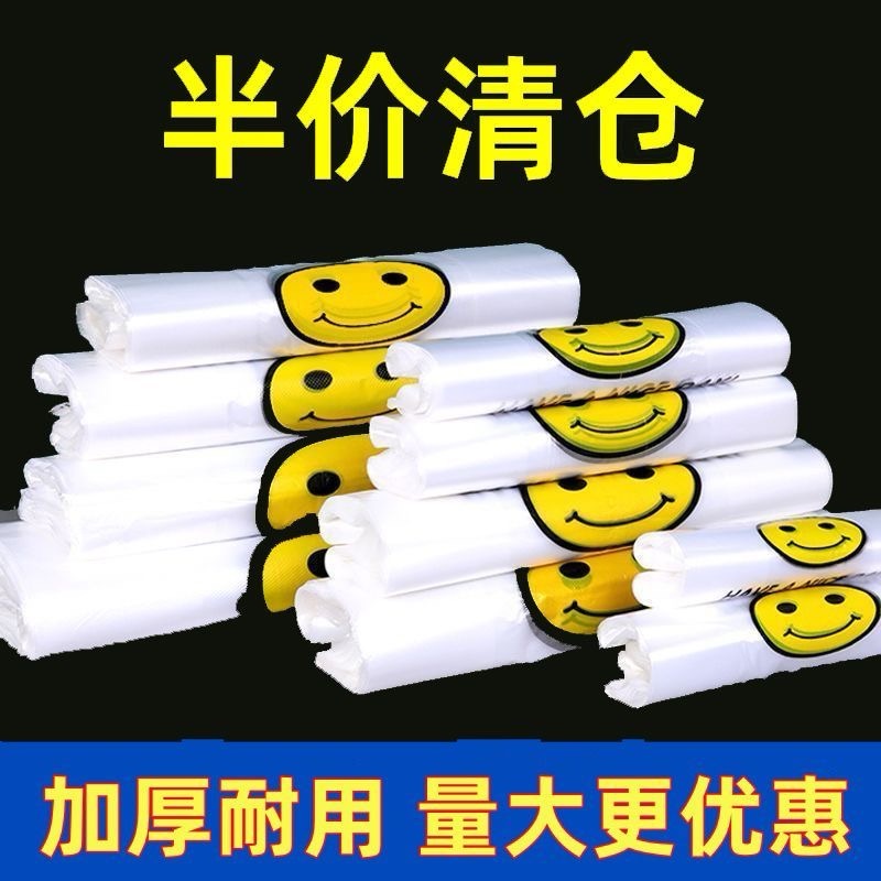 笑脸塑料袋透明食品外卖打包袋商用袋子加厚背心手提袋购物袋商用