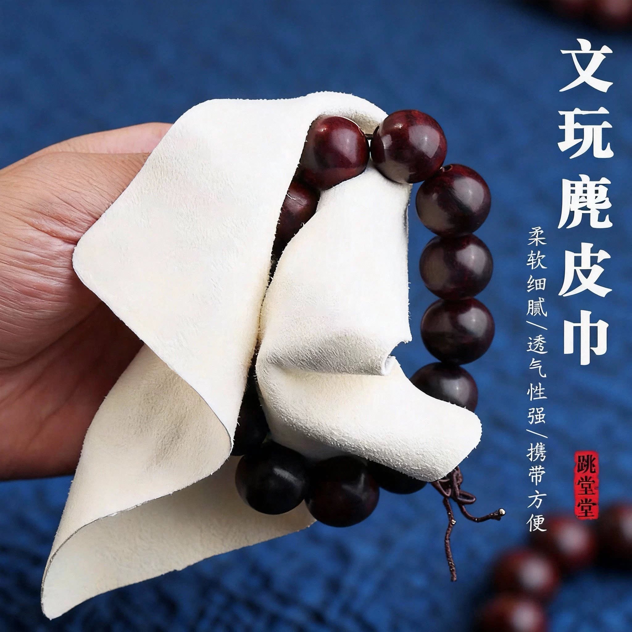 麂皮巾文玩保养布葫芦菩提佛珠玉石珍珠首饰手串珠子抛光布盘珠袋