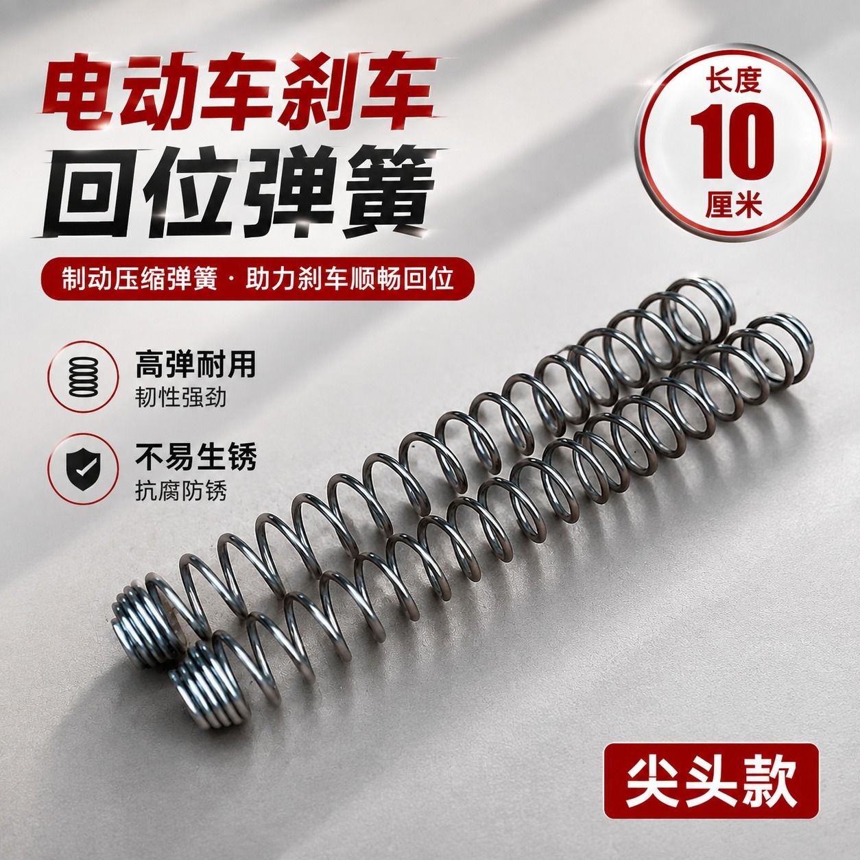 电动车踏板车三轮车摩托车通用刹车回位闸线前后电摩制动压缩弹簧