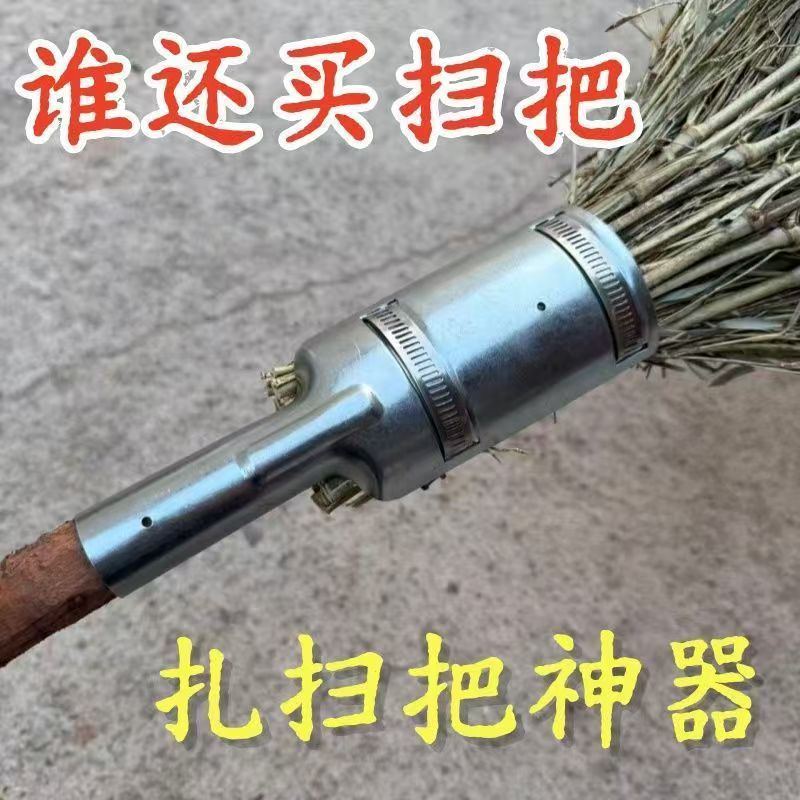 多功能加厚不锈钢扎扫把神器扫把不散了竹丝锁头五金配件自制耐用