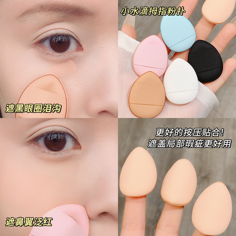 迷你拇指小粉扑面部细节遮瑕腮红气垫粉底液手指尖干湿两用小拖鞋
