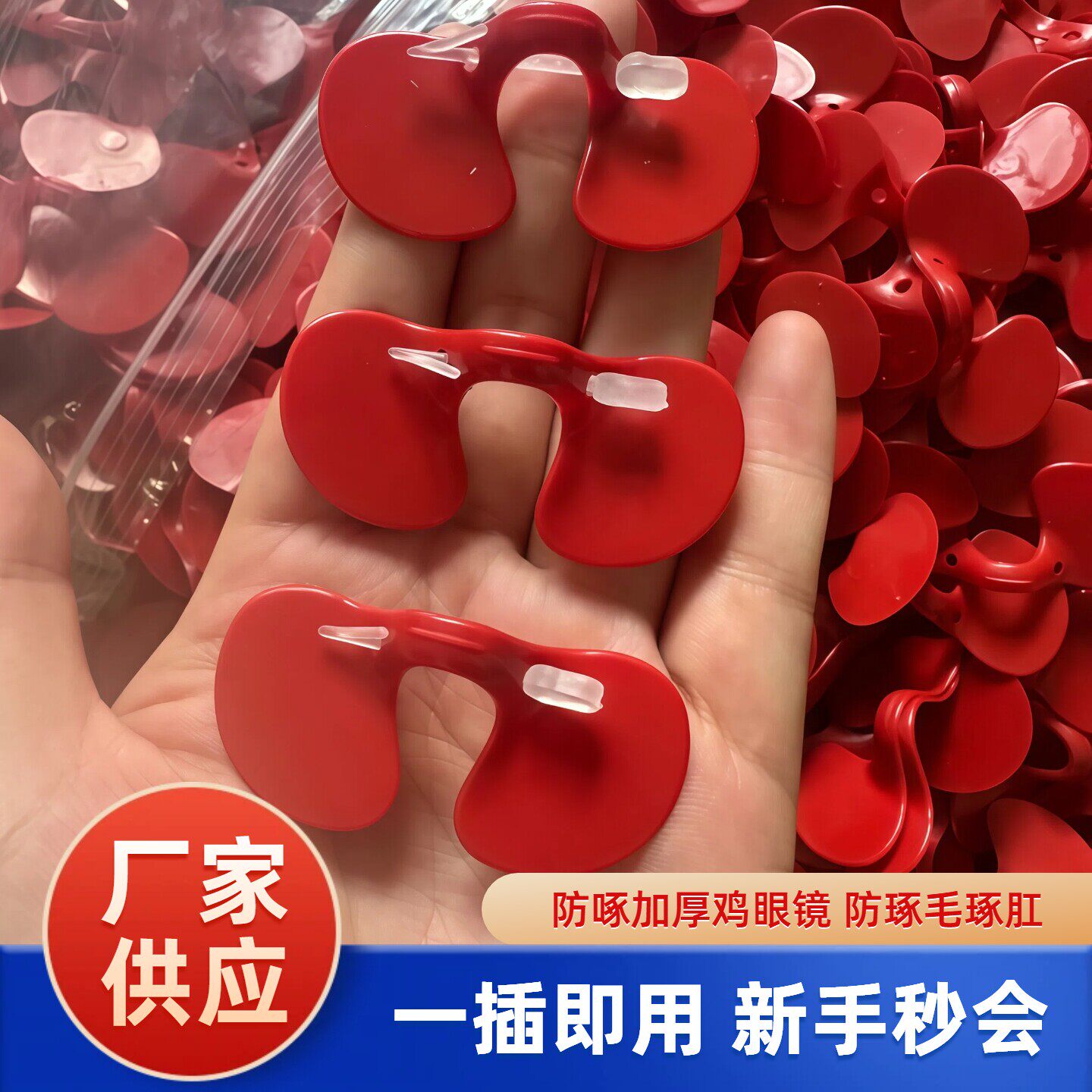 公鸡掐架公鸡啄鸡用眼镜特大号眼睛防鸡打架鸡鼻环防啄套挡眼睛罩