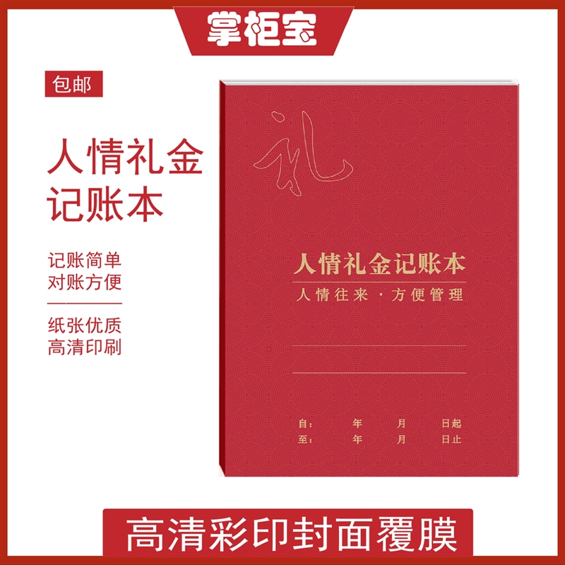 人情礼金记账本结婚礼单簿生日红包签到本签名册登记礼单随礼册