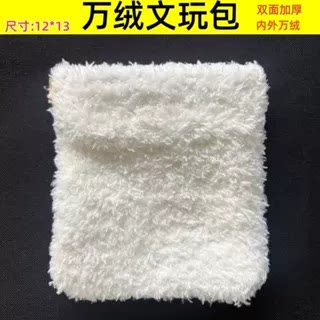 万毛文玩袋子文玩包首饰收纳袋核桃星月手串抛光包弹片万绒袋子