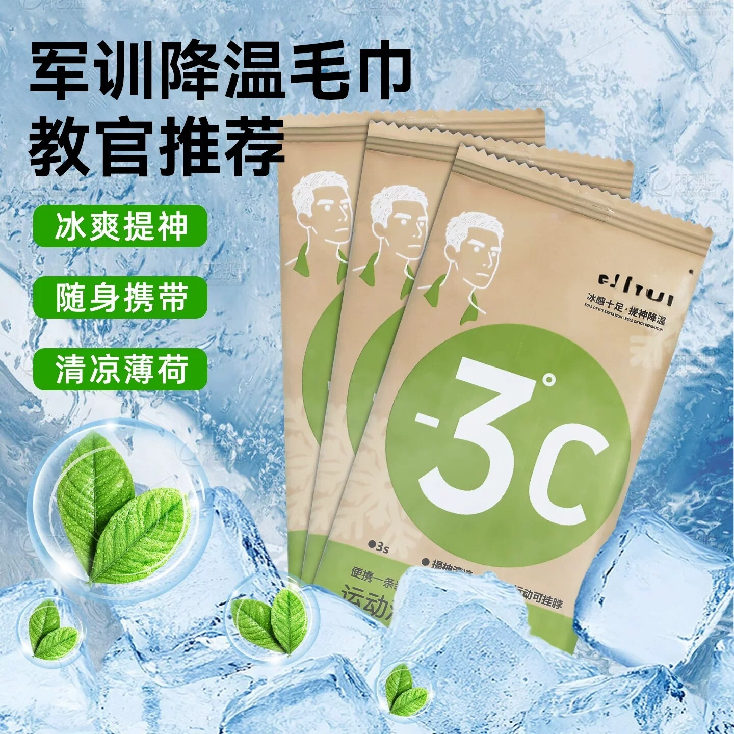 清凉湿巾夏天便携降温冰巾凉感夏季学生军训消暑运动清洁湿巾毛巾