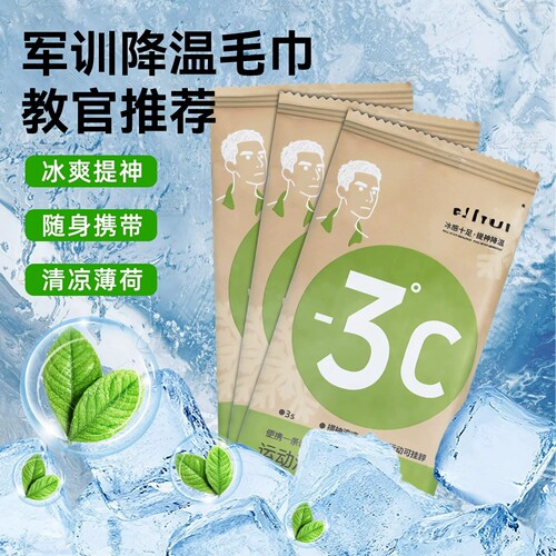 清凉湿巾夏天便携降温冰巾凉感夏季学生军训消暑运动清洁湿巾毛巾