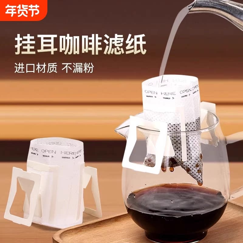 食品级咖啡挂耳手冲咖啡粉过滤纸开口挂耳包滤网一次性咖啡过滤袋