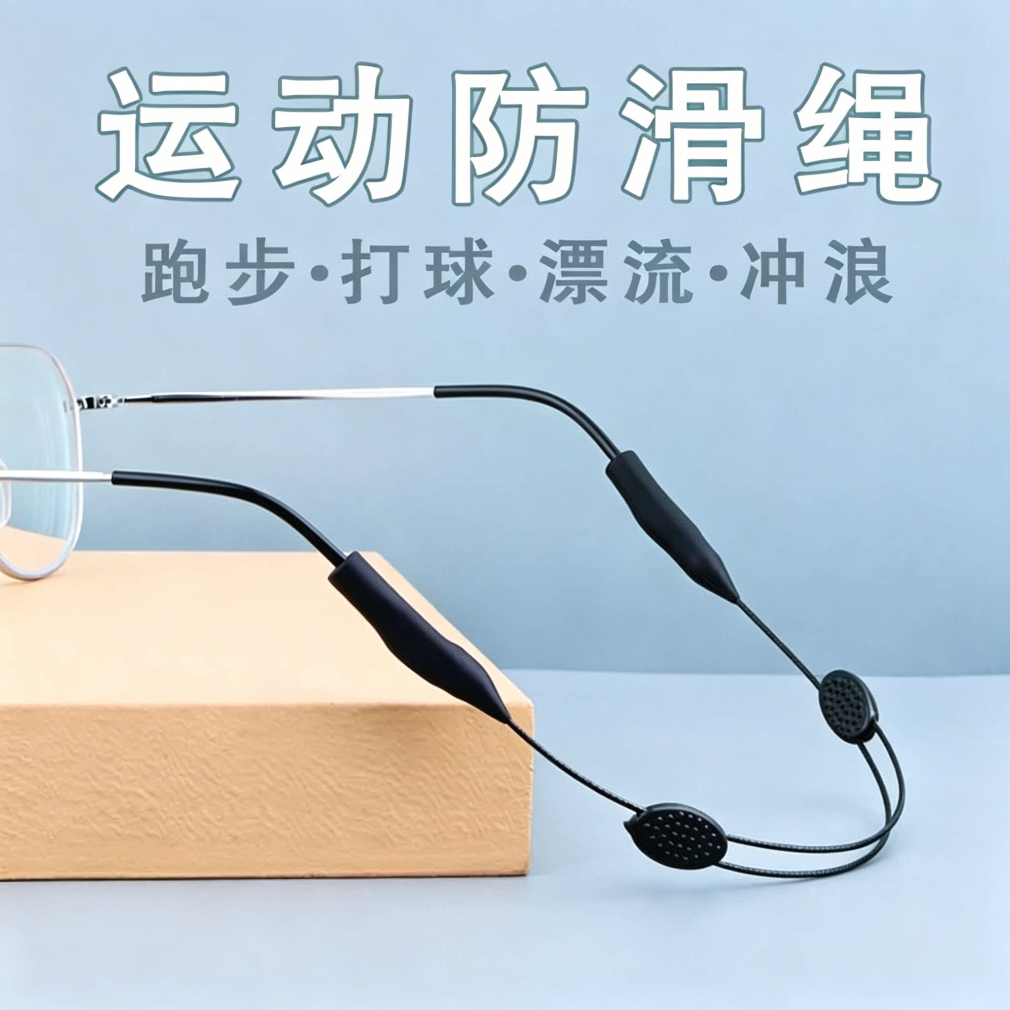 眼镜绳挂绳运动儿童眼睛防脱落防丢绳漂流带防掉固定老花镜防滑绳
