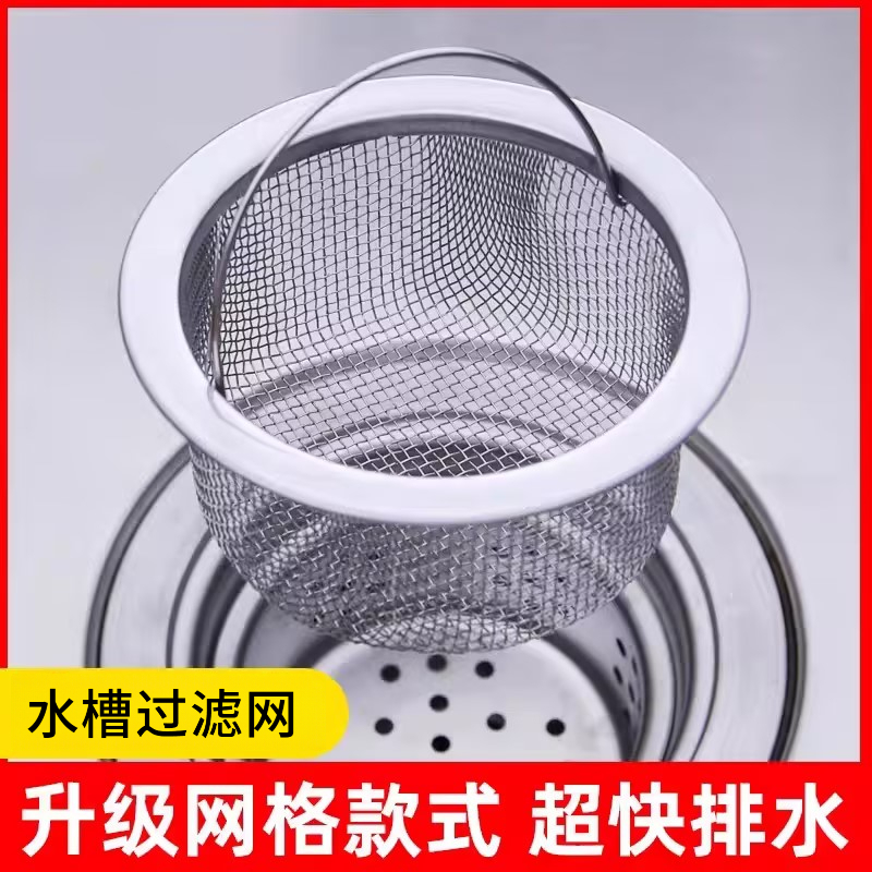 厨房水槽过滤网不锈钢洗菜盆漏网水池通用下水道洗碗池防堵过滤网