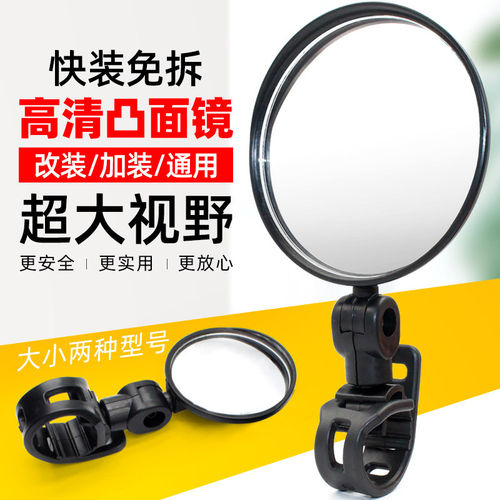 电动车后视镜改装通用电瓶自行车反光镜踏板车倒车镜大视野凸面镜